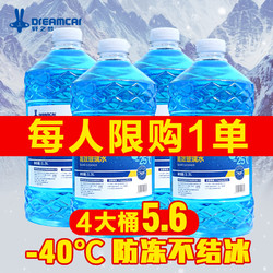 冬季防冻玻璃水零下-40 -25 汽车玻璃水四季通用车用雨刮水雨刷精