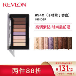 露华浓(Revlon)持妆八色眼影盘940紫藤丁香 大地色眼影盘学生 粉质细腻易上色闪粉哑光防水初学者便捷小盘 *2件