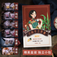 云南古法黑糖红糖姜茶大姨妈月子手工甘蔗老红糖块黑糖块250/盒多规格可选 1盒(13包)买二 杯 六味混搭