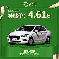 北京现代瑞纳白2020款1.4L手动焕新版宜买车汽车整车新车