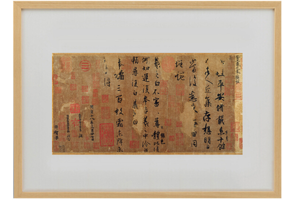 《平安何如奉橘帖》王羲之 书法作品框画 装饰字画 橡木纹国画框