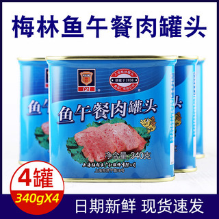 上海梅林鱼肉午餐肉罐头340g*4罐装火锅速食即食鱼罐头手抓饼肉片