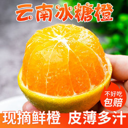 云南冰糖橙子10斤薄皮香甜橙2/3/5斤当季新鲜孕妇水果整箱批发 3斤