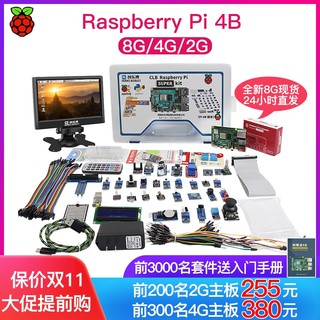 树莓派4B Raspberry Pi 4开发板 Open CV 视觉开发套件人脸识别