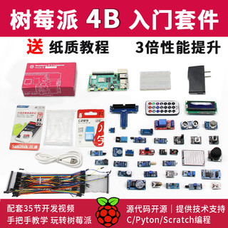 树莓派4B Raspberry Pi 4开发板 Open CV 视觉开发套件人脸识别