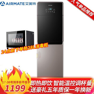 艾美特（Airmate）即热式饮水机下置式冷热型 家用立式制冷 茶吧双门5档调温 温热款YR219
