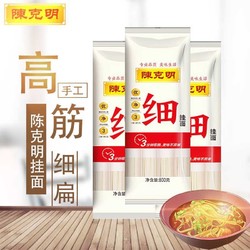 陈克明细挂面800g*3袋家庭早餐易煮速食筋道汤面龙须面细扁面条