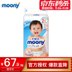 尤妮佳（MOONY） 婴儿纸尿裤 日本进口 柔软透气尿不湿 特大码XL44片 2（国产）
