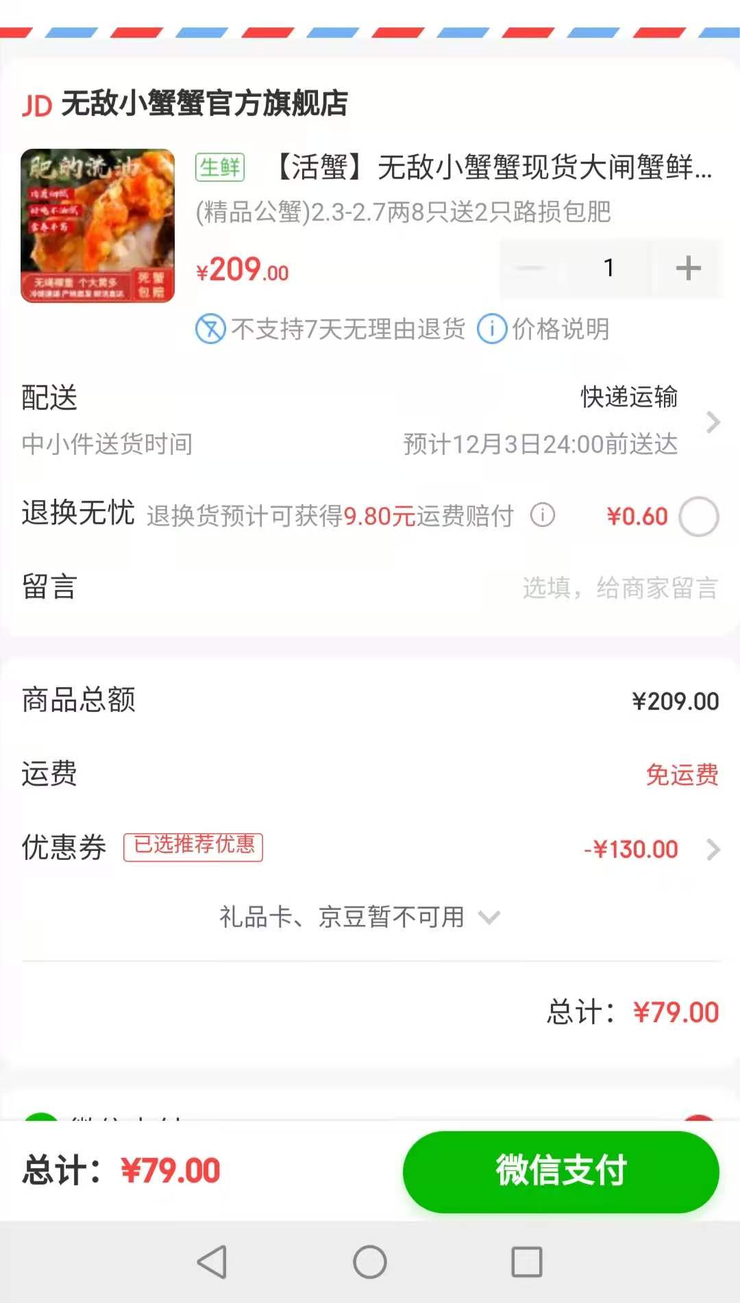 订单截图