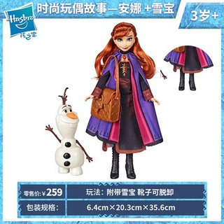 Hasbro 孩之宝《冰雪奇缘2》时尚玩偶故事系列 安娜+雪宝