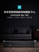 VIOMI 云米  VXJT01 踢脚线取暖器  Pro