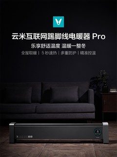 VIOMI 云米  VXJT01 踢脚线取暖器  Pro