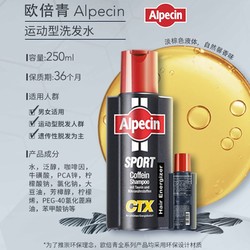 Alpecin 阿佩辛 咖啡因C1洗发水 250ml