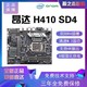 昂达H410SD4(LGA 1200)支持Intel 10代处理器 游戏办公优选