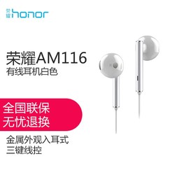 华为荣耀（honor）半入耳式耳机荣耀AM116白色线控有线耳机