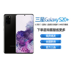 Samsung/三星Galaxy S20+ 5G SM-G9860 骁龙865官方旗舰智能 5G双模拍照手机BTS小王紫