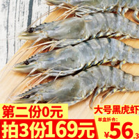 鲜码头 越南黑虎虾 M号20-22只/盒 净重约600g 单只长约17cm *3件