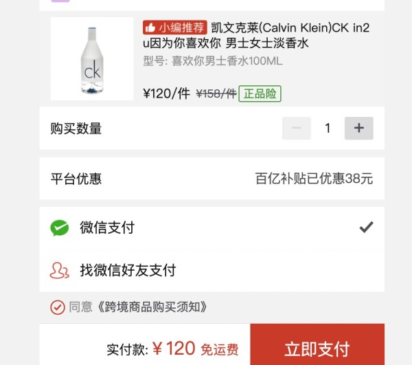 百亿补贴:Calvin Klein 卡文克莱 IN2U 喜欢你 男士淡香水 100ml