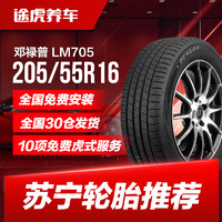 邓禄普轮胎 LM705 205/55R16 91V适配高尔夫朗逸速腾明锐马自达6