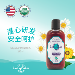 babylabs婴幼儿润肤露儿童新生宝宝身体乳滋润保湿 甜橙香型240ml