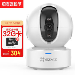 萤石EZVIZ C6C 3MP无极巡航版网络摄像机 300万超清家用监控摄像头 360度循环转动 智能家居