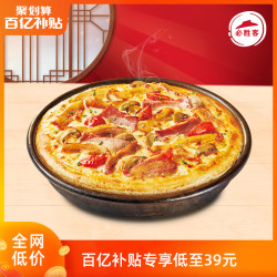 必胜客新奥尔良风情烤肉普铁比萨1份电子券码 什么值得买