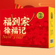 徐福记 2021年1.64斤820g手提礼盒装（2021年豪华版1.64斤零食礼盒）