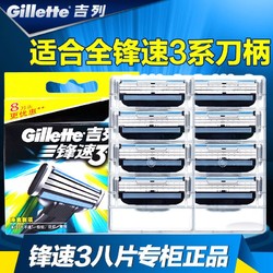 吉列锋速3刀片8片装锋速3手动剃须刀替换刀头8个装 *5件