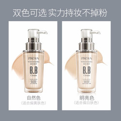 珀莱雅（PROYA） 靓白肌密超名模BB霜40ML(妆遮瑕保湿粉底液) BB霜(自然色)