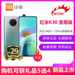 1日0点:小米（MI）Redmi K30 至尊纪念版 6GB+128GB 薄荷绿 双模5G 天玑1000+旗舰芯片 120Hz高刷新率