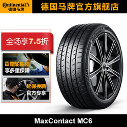 德国马牌轮胎295/35R20 105Y XL FR MC6适配保时捷法拉利