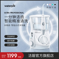 waterpik洁碧冲牙器水牙线洗牙器洁牙器洗牙线牙结石水瓶座GT3-12（.）