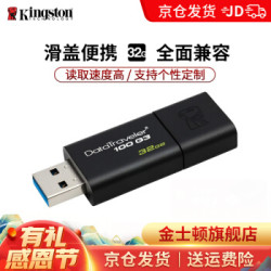 金士顿(Kingston)u盘USB3.0 DT100G3系统手机投标 车载优盘高速U盘 32G