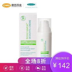 德国进口 BENEVI-NEUTRAL GESICHTS-CREME补水滋养面霜 50 ml/支