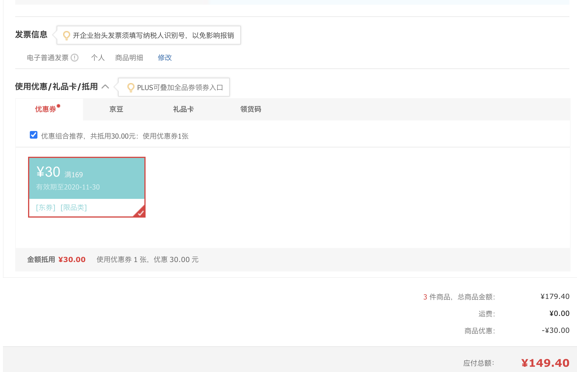 订单截图