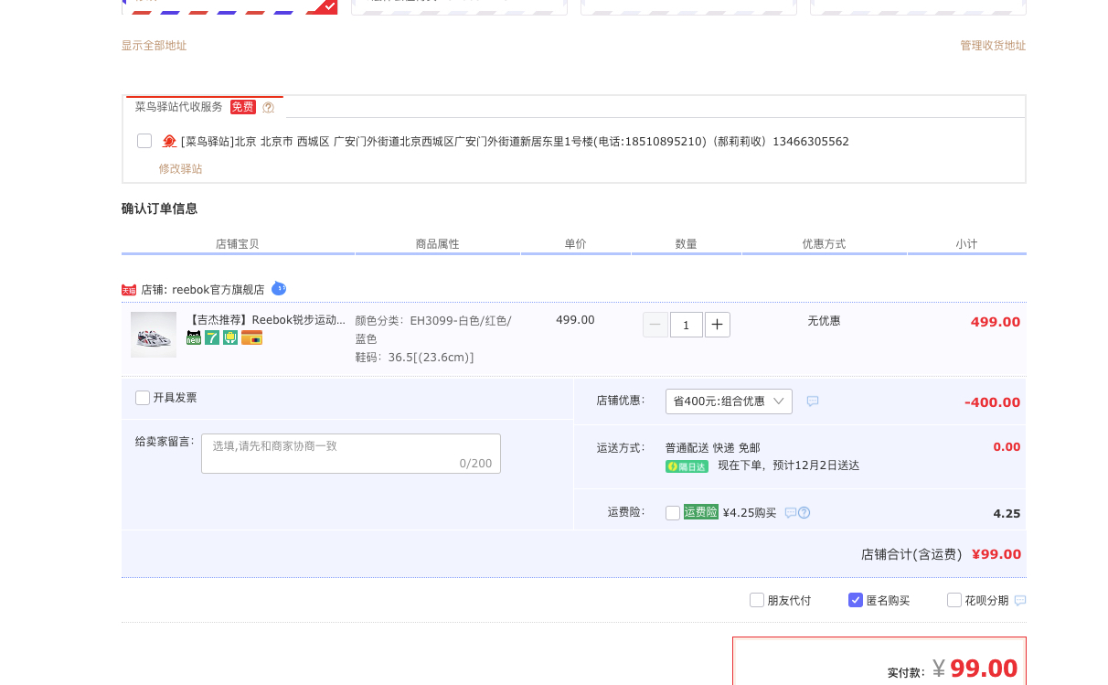 订单截图