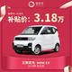 五菱宏光 MINI EV 2020款 自在款 整车