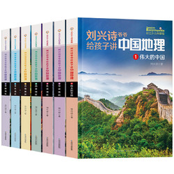 《讲述中国地理》全7册