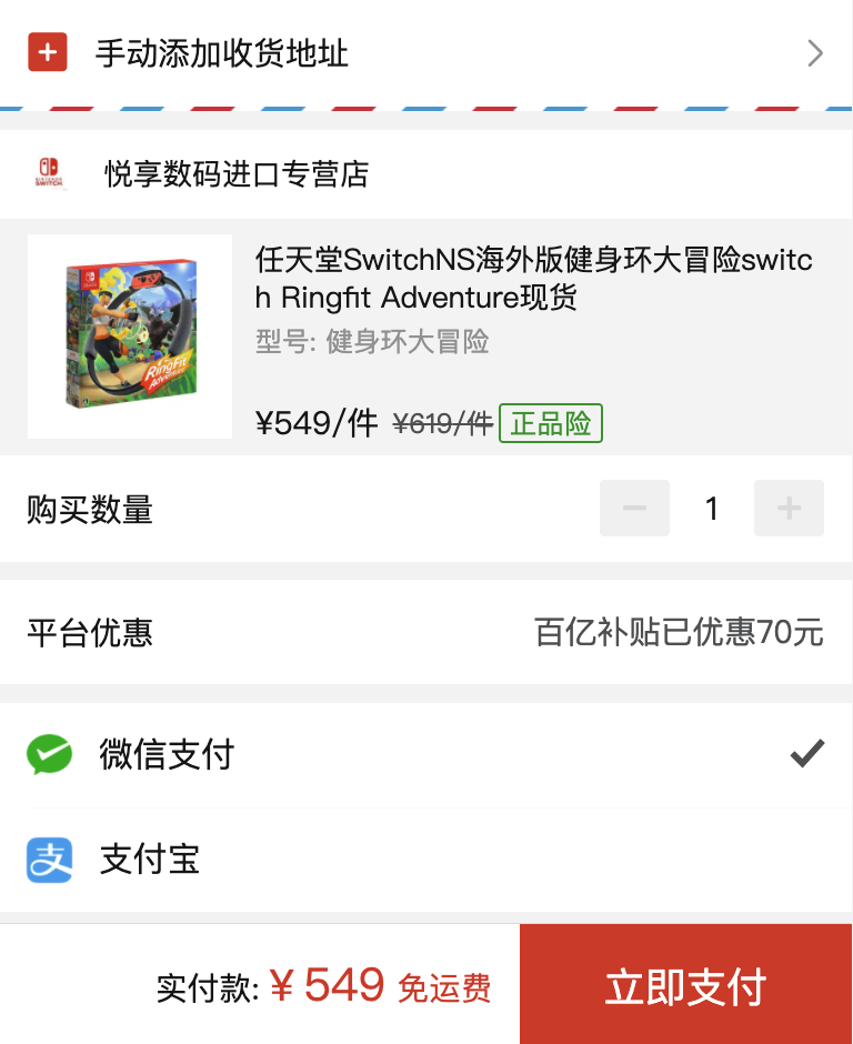 订单截图