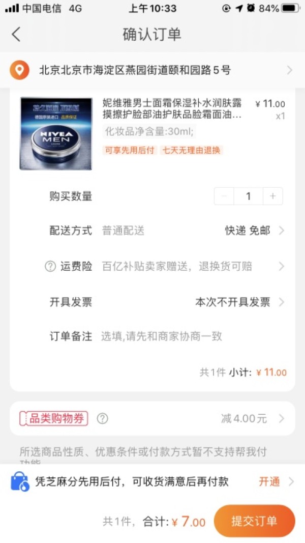 聚划算百亿补贴:NIVEA 妮维雅 保湿补水润肤露 30ml(送护手霜30g)