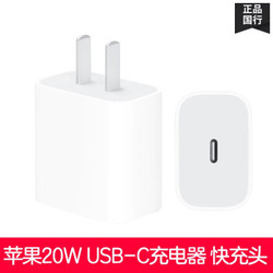 Apple苹果 20W USB-C手机充电器插头 快充头 iPhone 11 12 pro ipad