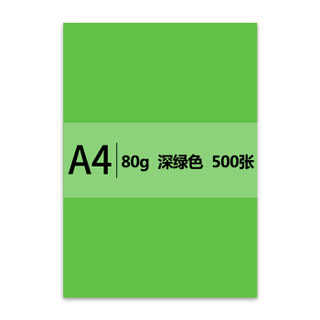 传美 A4 深绿色彩色复印纸 80g 500张/包 单包装