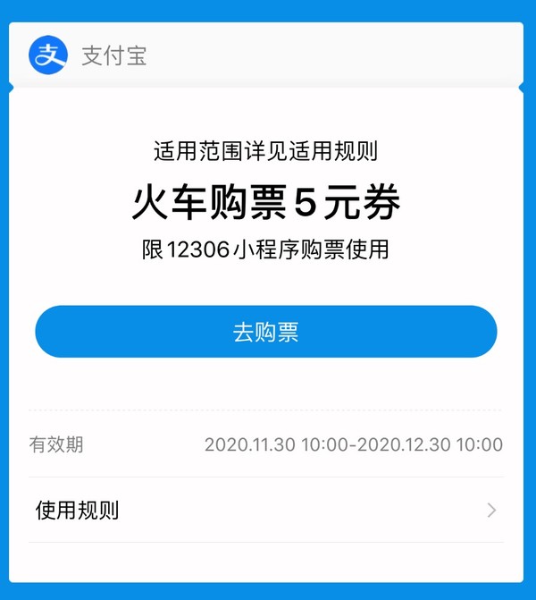 新老用户都可领！火车票 5元红包