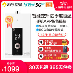 云米米家APP16l家用燃气热水器A1智能变频恒温天然气 VGW1612