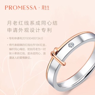 周生生PROMESSA同心18K金同心结钻石戒指91329R（23圈）