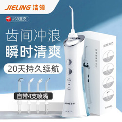 洁领(JIELING）冲牙器 洗牙器 水牙线 牙齿清洁器 便携式设计 全身防水 白色（USB充电款）