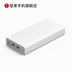 Smartisan 锤子科技 坚果 快充移动电源 20000mAh（45W MAX）