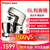 惠而浦(Whirlpool)厨师机 WBL-MS601M香槟色家用和面机多功能揉面机搅拌机打蛋器鲜奶机金属材质机身