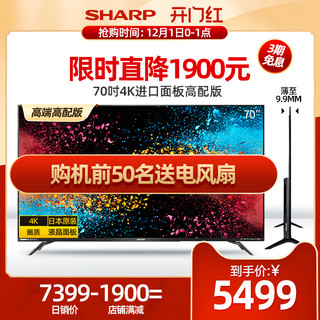 Sharp/夏普70B6UM 70英寸4K高清网络智能平板液晶高清电视机65 75