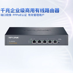 TP-LINK TL-R476G千兆有线路由器企业级商用营销短信接入认证端口监控自动清理PPPoE认证AP管理器AC带机100